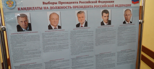 Выборы президента РФ 2012 год