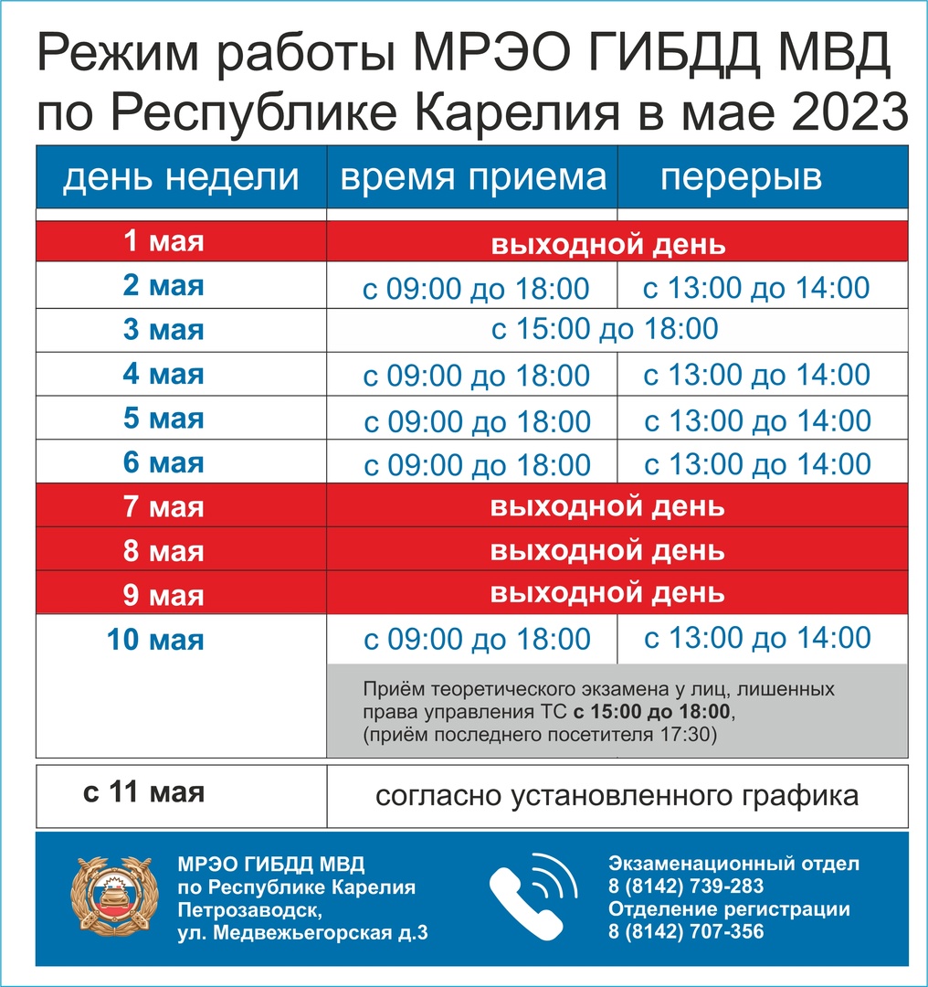 В ГИБДД рассказали, как работает регистрационное отделение на майских  праздниках